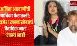 मुंबई HCचा मोठा निर्णय! अनिता अडवाणींची याचिका फेटाळली; राजेश खन्नांसोबतचं ‘वैवाहिक नातं’ मान्य नाही