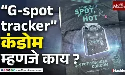 “G-spot tracker condom” म्हणजे काय?