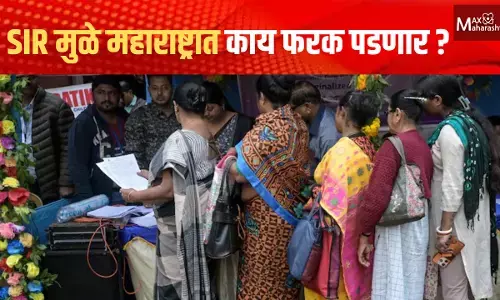 SIR मुळे महाराष्ट्रात काय फरक पडणार ?