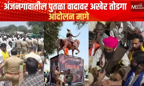 Solapur Anjangaon : अंजनगावातील पुतळा वादावर अखेर तोडगा; आंदोलन मागे