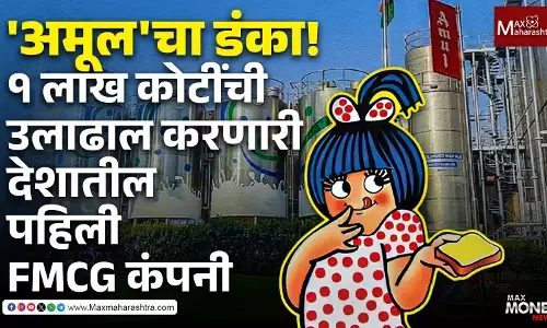 अमूलचा डंका!