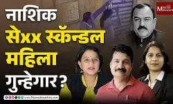 महिला गुन्हेगार आहेत का?