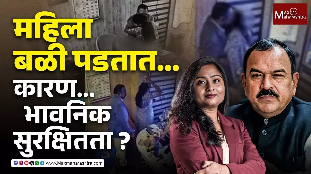 Emotional security in women : भोंदूबाबांच्या जाळ्यात उच्चशिक्षित महिलाही का अडकतात?