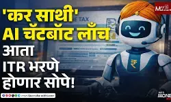 कर साथी AI चॅटबॉट लाँच