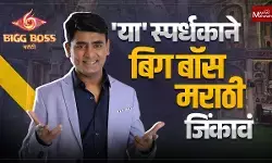 Sagar Karande Interview : बिग बॉस मराठीच्या घरातील अनुभव ते आवडते स्पर्धक