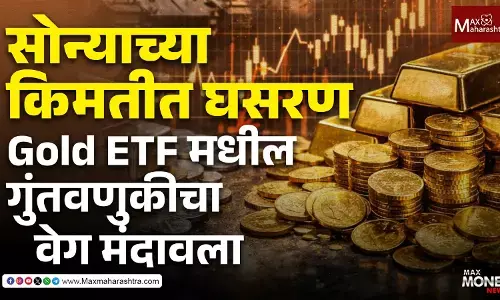 सोन्याच्या किमतीत घसरण