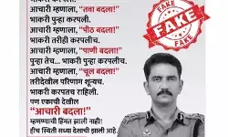 भाकरी का करपली? आचारी का बदलत नाही? DGIPR ने केलं Fact Check