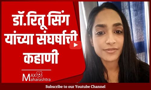 संघर्षाची कहाणी : मागासवर्गाच्या हक्कांसाठी आवाज उठवणाऱ्या प्राध्यापिकेला गमवावी लागली नोकरी