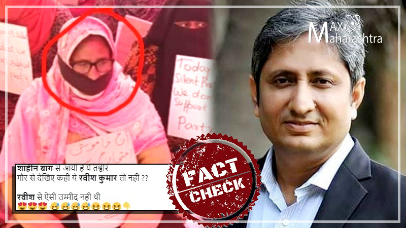 Fact Check | रवीश कुमार की शकीला बेगम?