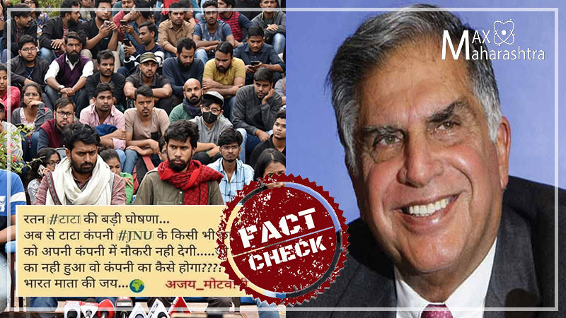 Fact Check | जेएनयूच्या विद्यार्थ्यांबाबत रतन टाटा यांचं ते वक्तव्य खरं आहे का?