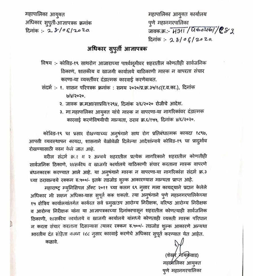 pune munciple corporation decides to fine rs 500 for not wearing mask in public places