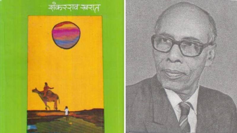 दलित समाजाच्या बदनामी विरोधात न्यायालयात लढा देणारे वकील शंकरराव खरात