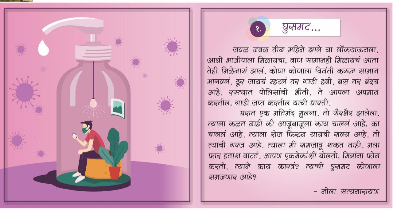 लॉकडाऊन: नीला सत्यनारायण यांनी स्पेशल चाईल्डबाबत लिहिलेलं भावनिक पत्र..